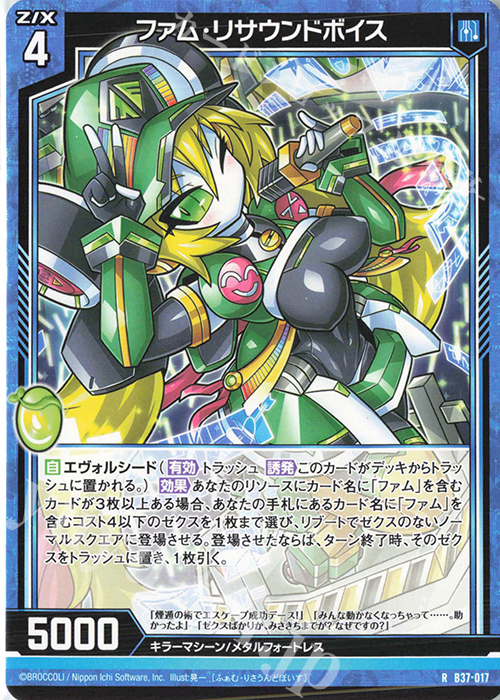 R ファム・リサウンドボイス | 販売 | [B37] 極点超越編 幻想<シルバーバレット> | Z/X-Zillions of enemy X-｜ゼクス