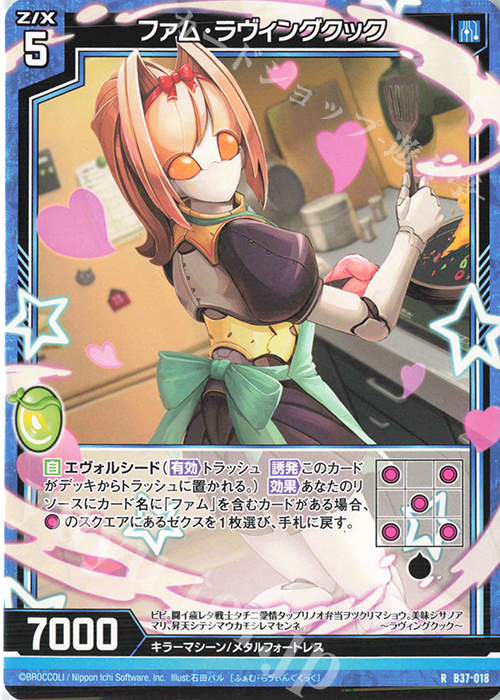 R ファム・ラヴィングクック | 販売 | [B37] 極点超越編 幻想<シルバーバレット> | Z/X-Zillions of enemy X-｜ゼクス