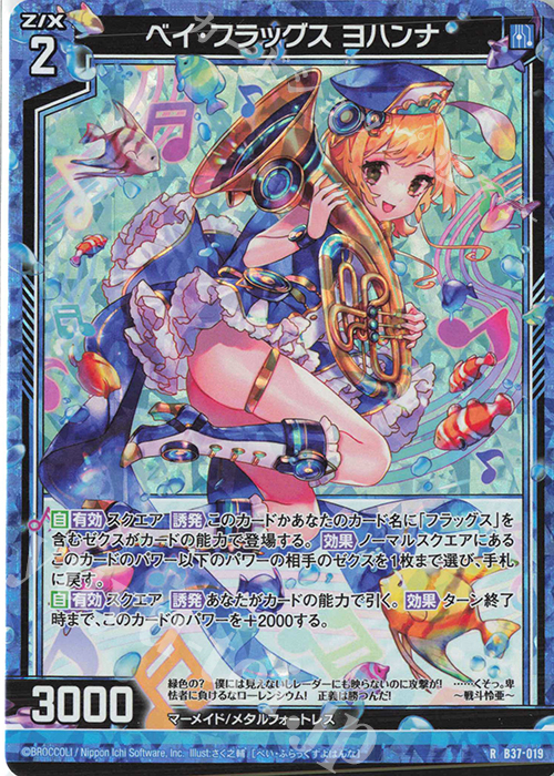 RH ベイ・フラッグス ヨハンナ(ホロ) | 販売 | [B37] 極点超越編 幻想<シルバーバレット> | Z/X-Zillions of enemy X-｜ゼクス