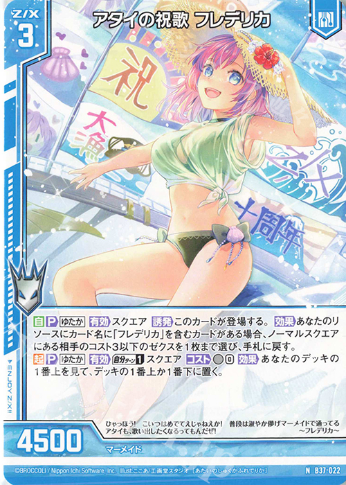 N アタイの祝歌 フレデリカ(エンジョイフレーム) | 販売 | [B37] 極点超越編 幻想<シルバーバレット> | Z/X-Zillions of enemy X-｜ゼクス
