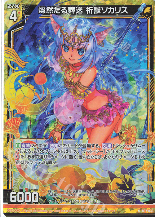 NH 燦然たる葬送 祈獣ソカリス(ホロ) | 販売 | [B37] 極点超越編 幻想<シルバーバレット> | Z/X-Zillions of enemy X-｜ゼクス