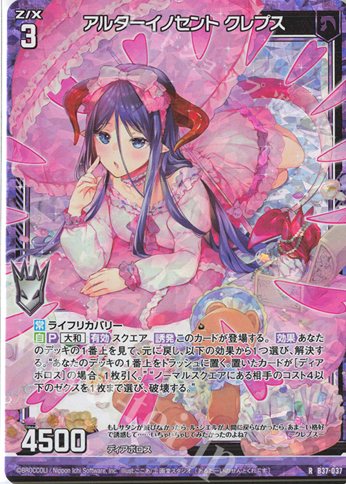 RH アルターイノセント クレプス(ホロ) | 販売 | [B37] 極点超越編 幻想<シルバーバレット> | Z/X-Zillions of enemy X-｜ゼクス
