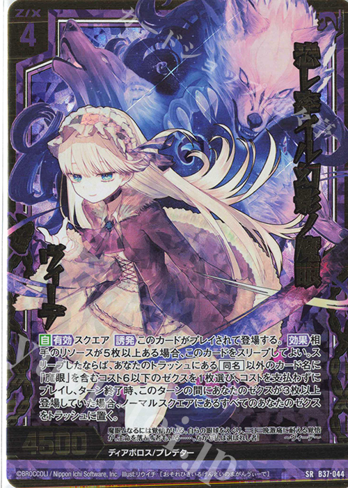 SRH 恐レ率イル幻影ノ魔眼 ヴィーデ(ホロ) | 販売 | [B37] 極点超越編 幻想<シルバーバレット> | Z/X-Zillions of enemy X-｜ゼクス