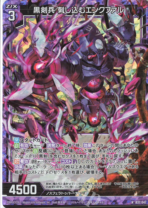 NH 黒剣兵 刺し込むエンクファル(ホロ) | 販売 | [B37] 極点超越編 幻想<シルバーバレット> | Z/X-Zillions of enemy X-｜ゼクス