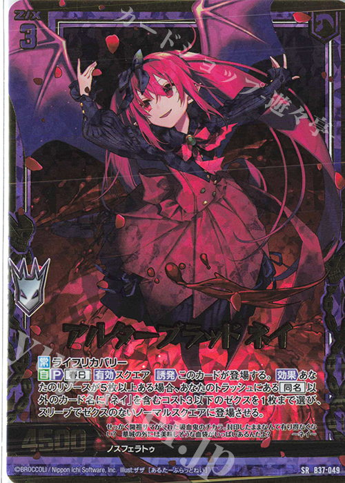 SRH アルターブラッド ネイ(ホロ) | 販売 | [B37] 極点超越編 幻想<シルバーバレット> | Z/X-Zillions of enemy X-｜ゼクス