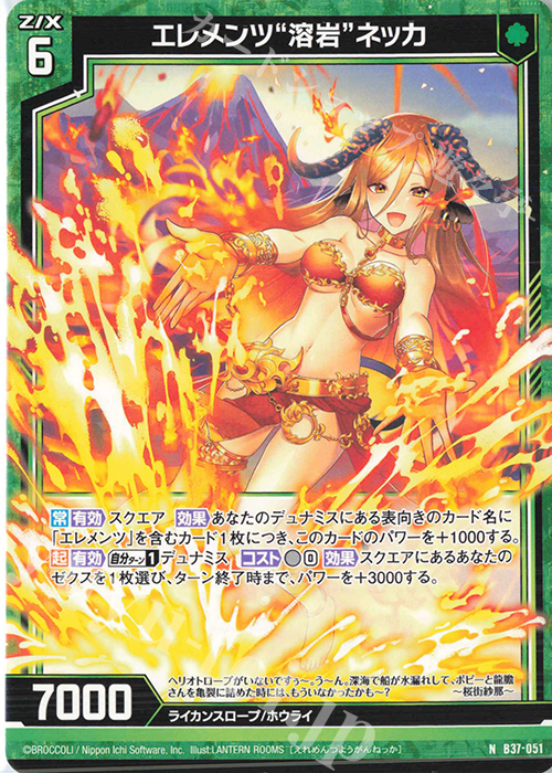 N エレメンツ“溶岩”ネッカ | 販売 | [B37] 極点超越編 幻想<シルバーバレット> | Z/X-Zillions of enemy X-｜ゼクス