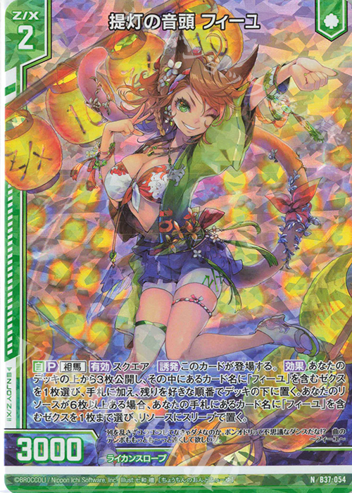 NH 提灯の音頭 フィーユ(ホロ)(エンジョイフレーム) | 販売 | [B37] 極点超越編 幻想<シルバーバレット> | Z/X-Zillions of enemy X-｜ゼクス