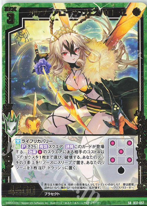 SR アルターアローン ヴェスパローゼ | 販売 | [B37] 極点超越編 幻想<シルバーバレット> | Z/X-Zillions of enemy X-｜ゼクス