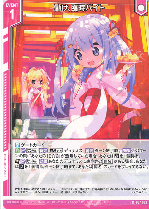 R 働け、臨時バイト(エンジョイフレーム) | 販売 | [B37] 極点超越編 幻想<シルバーバレット> | Z/X-Zillions of enemy X-｜ゼクス