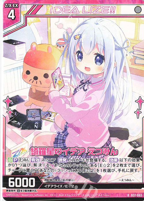 R 綺羅星のイデア えつみん | 販売 | [B37] 極点超越編 幻想<シルバーバレット> | Z/X-Zillions of enemy X-｜ゼクス