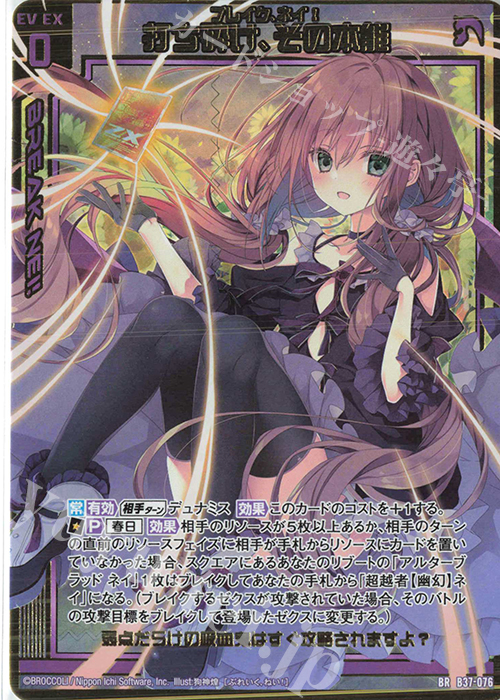 BR 打ち砕け、その本能 | 買取 | [B37] 極点超越編 幻想<シルバーバレット> | Z/X-Zillions of enemy X-｜ゼクス