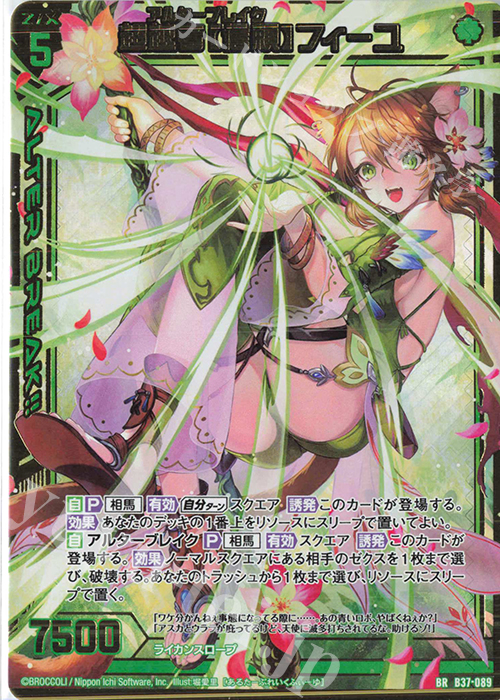 BR 超越者【信頼】フィーユ | 販売 | [B37] 極点超越編 幻想<シルバーバレット> | Z/X-Zillions of enemy X-｜ゼクス
