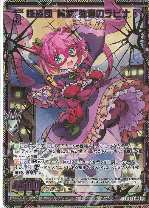 SEC 怪盗団“黄昏”強奪のラピナ(シークレット) | 販売 | [B37] 極点超越編 幻想<シルバーバレット> | Z/X-Zillions of enemy X-｜ゼクス
