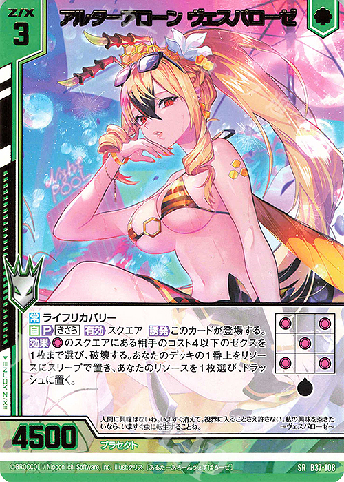 【傷】 SR アルターアローン ヴェスパローゼ(エンジョイフレーム)(カードガチャ仕様) | 販売 | [B37] 極点超越編 幻想<シルバーバレット> | Z/X-Zillions of enemy X-｜ゼクス
