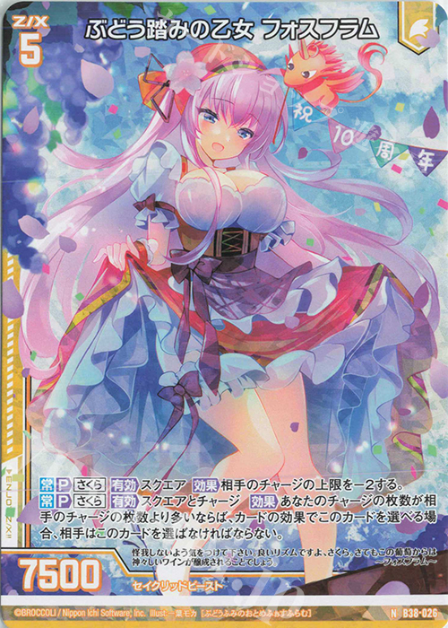 NH ぶどう踏みの乙女 フォスフラム(ホロ)(エンジョイフレーム) | 買取 | [B38] 極点超越編 無限<アンリミテッドブースト> | Z/X-Zillions of enemy X-｜ゼクス