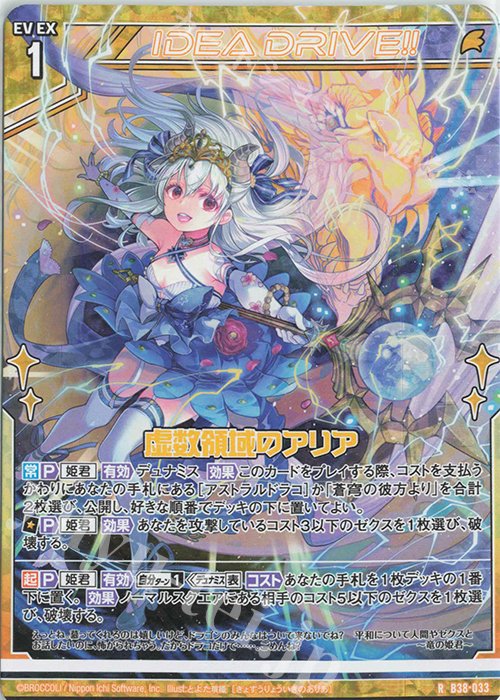 RH 虚数領域のアリア(ホロ) 販売 | [B38] 極点超越編 無限