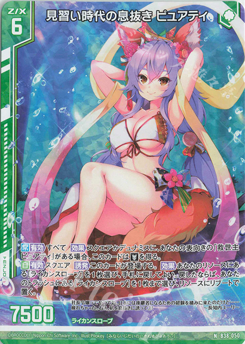 NH 見習い時代の息抜き ピュアティ(ホロ)(エンジョイフレーム) | 買取 | [B38] 極点超越編 無限<アンリミテッドブースト> | Z/X-Zillions of enemy X-｜ゼクス