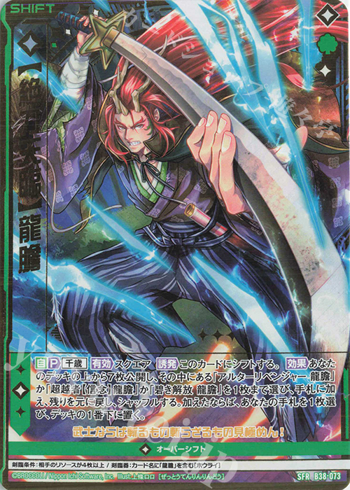 SFR 【絶刀天臨】龍膽 | 販売 | [B38] 極点超越編 無限<アンリミテッドブースト> | Z/X-Zillions of enemy X-｜ゼクス