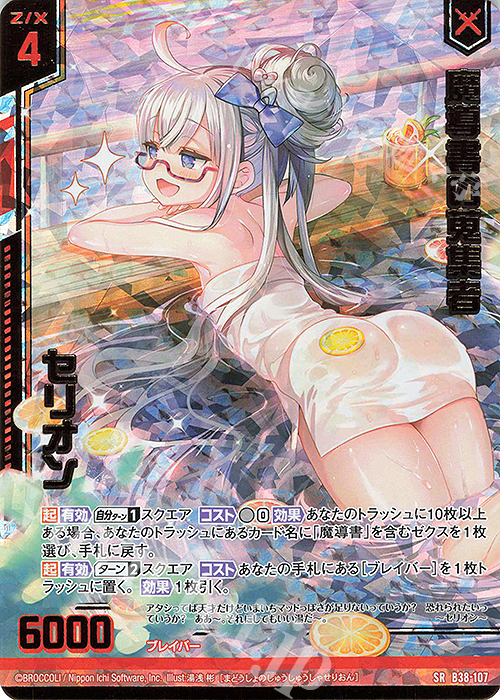 SRH 魔導書の蒐集者 セリオン(ホロ)(エンジョイフレーム)(カードガチャ仕様) | 販売 | [B38] 極点超越編 無限<アンリミテッドブースト> | Z/X-Zillions of enemy X-｜ゼクス