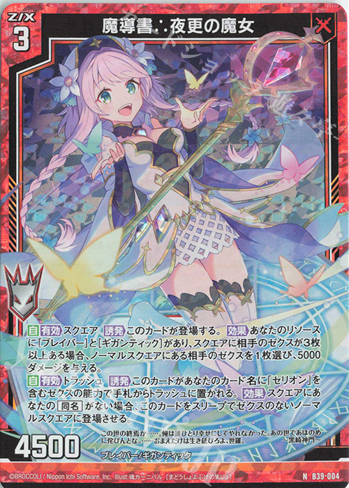 NH 魔導書∴夜更の魔女(ホロ) | 販売 | [B39] 極点超越編 破天<ワールドオーダー> | Z/X-Zillions of enemy X-｜ゼクス