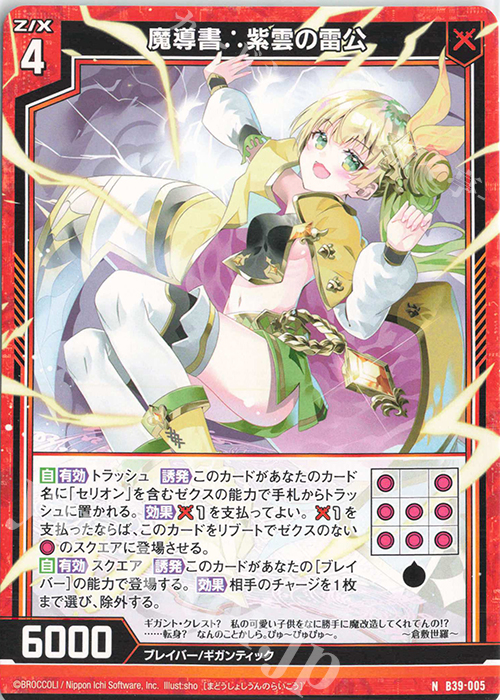 N 魔導書∴紫雲の雷公 | 販売 | [B39] 極点超越編 破天<ワールドオーダー> | Z/X-Zillions of enemy X-｜ゼクス