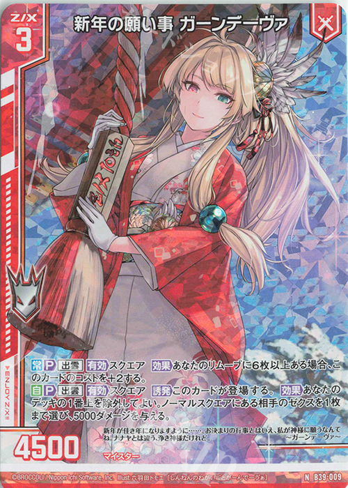 NH 新年の願い事 ガーンデーヴァ(ホロ)(エンジョイフレーム) | 販売 | [B39] 極点超越編 破天<ワールドオーダー> | Z/X-Zillions of enemy X-｜ゼクス