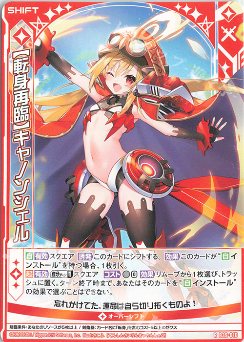 R 【転身再臨】キャノンシェル(シフト) | 販売 | [B39] 極点超越編 破天<ワールドオーダー> | Z/X-Zillions of enemy X-｜ゼクス