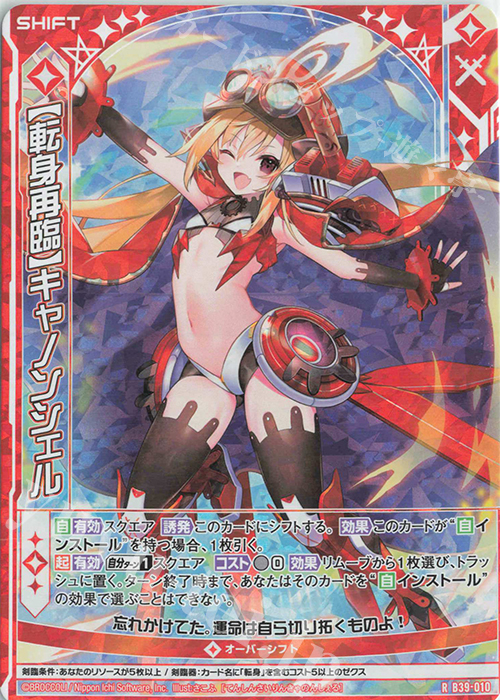 RH 【転身再臨】キャノンシェル(ホロ)(シフト) | 買取 | [B39] 極点超越編 破天<ワールドオーダー> | Z/X-Zillions of enemy X-｜ゼクス