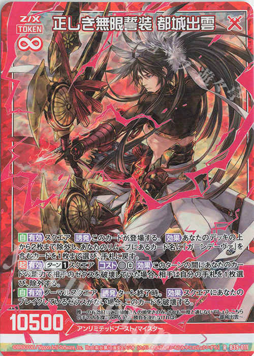 RH 正しき無限誓装 都城出雲(ホロ) | 販売 | [B39] 極点超越編 破天<ワールドオーダー> | Z/X-Zillions of enemy X-｜ゼクス