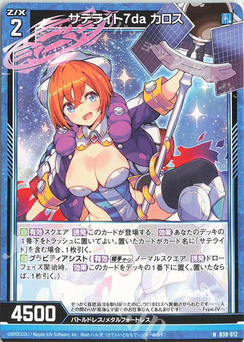 N サテライト7da カロス | 販売 | [B39] 極点超越編 破天<ワールドオーダー> | Z/X-Zillions of enemy X-｜ゼクス