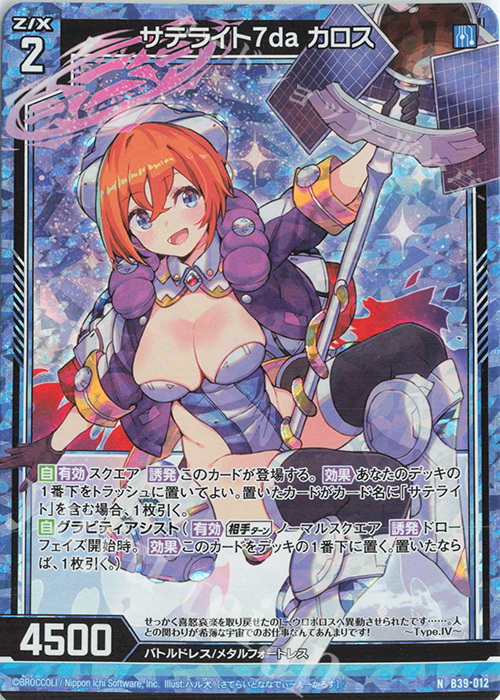 NH サテライト7da カロス(ホロ) | 販売 | [B39] 極点超越編 破天<ワールドオーダー> | Z/X-Zillions of enemy X-｜ゼクス