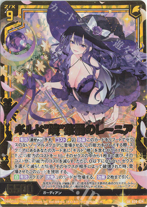 SRH ギルド“暁”華麗のレーニア(ホロ) | 販売 | [B39] 極点超越編 破天<ワールドオーダー> | Z/X-Zillions of enemy X-｜ゼクス