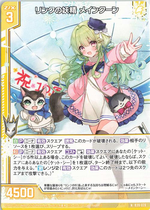 N リンクの妖精 メインクーン(エンジョイフレーム) | 販売 | [B39] 極点超越編 破天<ワールドオーダー> | Z/X-Zillions of enemy X-｜ゼクス