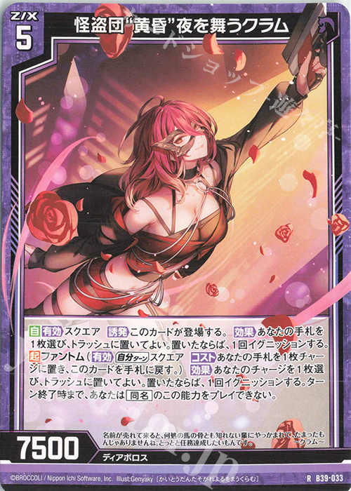 R 怪盗団“黄昏”夜を舞うクラム | 販売 | [B39] 極点超越編 破天<ワールドオーダー> | Z/X-Zillions of enemy X-｜ゼクス