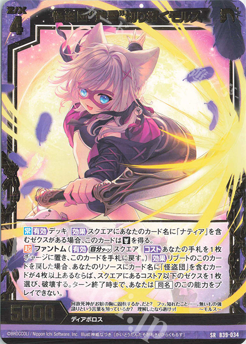 SR 怪盗団“黄昏”切り拓くモルス | 販売 | [B39] 極点超越編 破天<ワールドオーダー> | Z/X-Zillions of enemy X-｜ゼクス