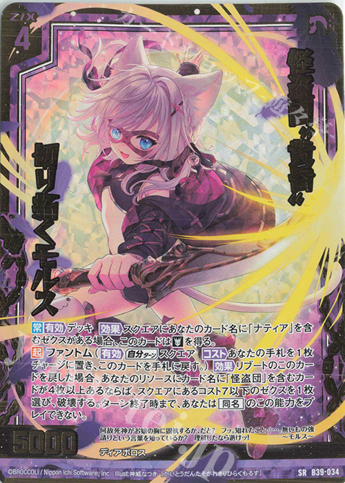 SRH 怪盗団“黄昏”切り拓くモルス(ホロ) | 販売 | [B39] 極点超越編 破天<ワールドオーダー> | Z/X-Zillions of enemy X-｜ゼクス
