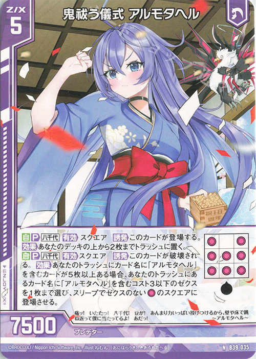 N 鬼祓う儀式 アルモタヘル(エンジョイフレーム) | 販売 | [B39] 極点超越編 破天<ワールドオーダー> | Z/X-Zillions of enemy X-｜ゼクス