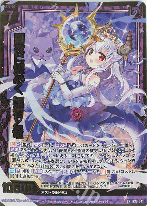 闇夜に煌めく 姫君と竜(ホロ) SRH B39-041 | 買取 | Z/X-Zillions of 