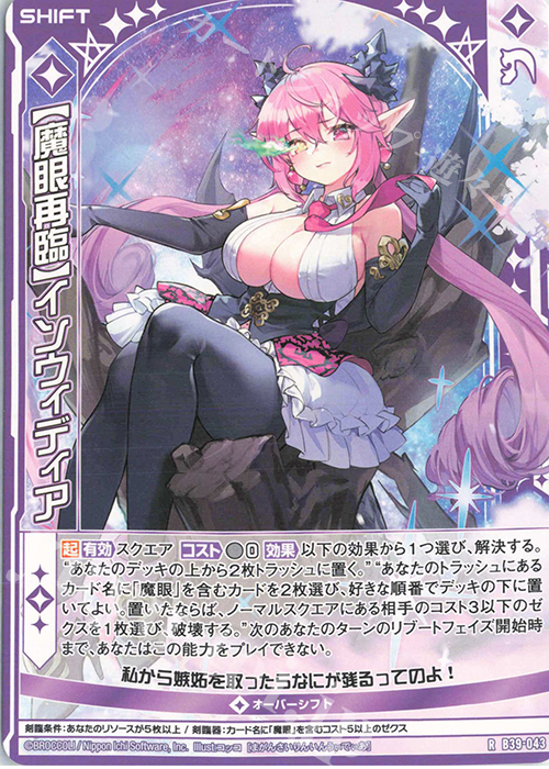 R 【魔眼再臨】インウィディア(シフト) | 販売 | [B39] 極点超越編 破天<ワールドオーダー> | Z/X-Zillions of enemy X-｜ゼクス