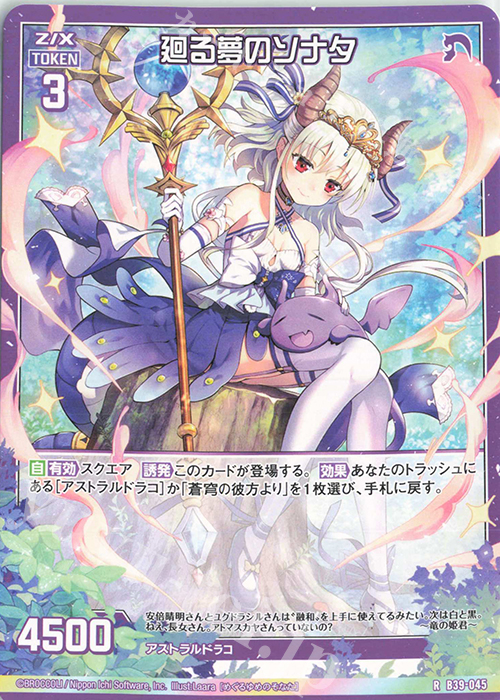 R 廻る夢のソナタ | 販売 | [B39] 極点超越編 破天<ワールドオーダー> | Z/X-Zillions of enemy X-｜ゼクス