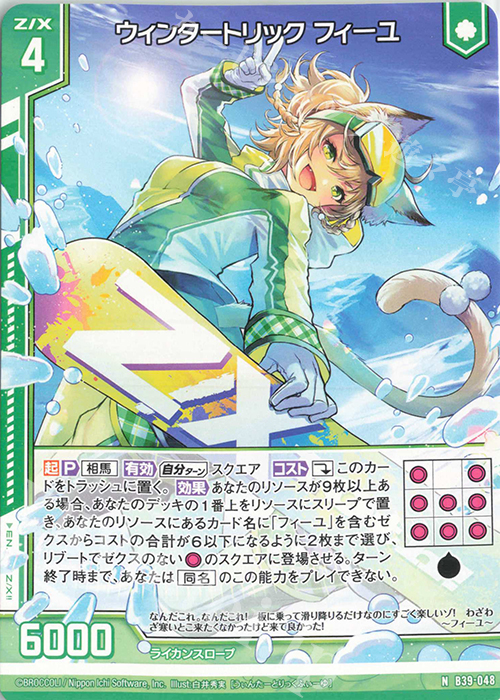 N ウィンタートリック フィーユ(エンジョイフレーム) | 販売 | [B39] 極点超越編 破天<ワールドオーダー> | Z/X-Zillions of enemy X-｜ゼクス