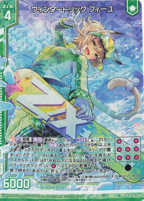 RR 月形由仁 Exceed boost＜A＞ 販売 | [B43] 渾沌竜姫編 未来
