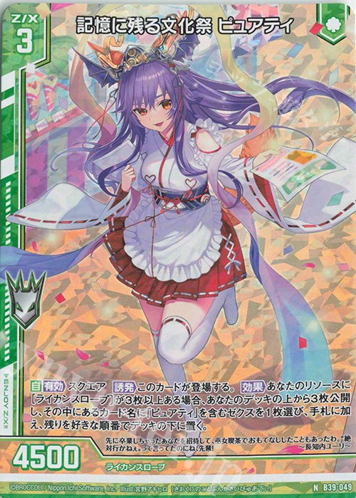 NH 記憶に残る文化祭 ピュアティ(ホロ)(エンジョイフレーム) | 販売 | [B39] 極点超越編 破天<ワールドオーダー> | Z/X-Zillions of enemy X-｜ゼクス