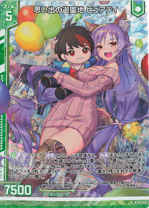 RH 思い出の遊園地 ピュアティ(ホロ)(エンジョイフレーム) | 販売 | [B39] 極点超越編 破天<ワールドオーダー> | Z/X-Zillions of enemy X-｜ゼクス