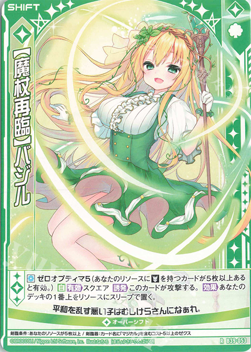 R 【魔杖再臨】バジル(シフト) | 販売 | [B39] 極点超越編 破天<ワールドオーダー> | Z/X-Zillions of enemy X-｜ゼクス
