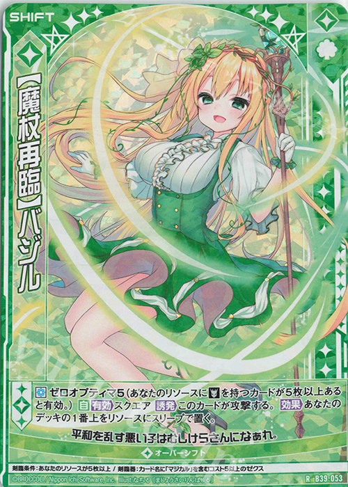 RH 【魔杖再臨】バジル(ホロ)(シフト) | 販売 | [B39] 極点超越編 破天<ワールドオーダー> | Z/X-Zillions of enemy X-｜ゼクス