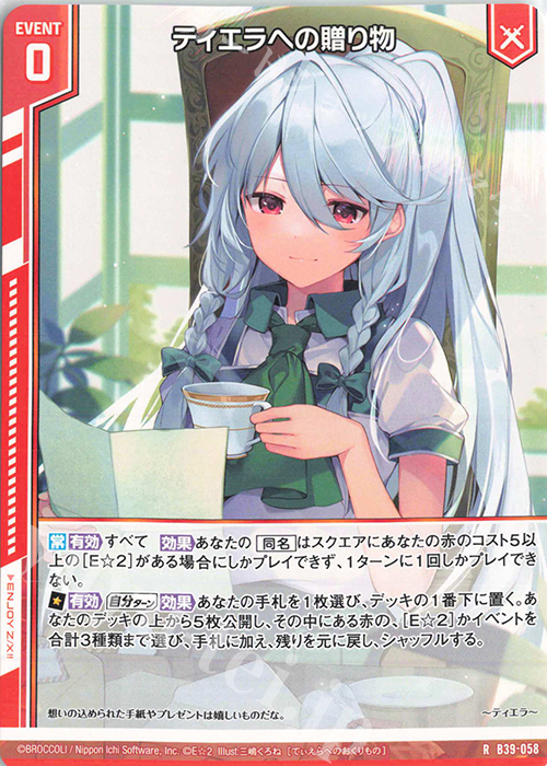 R ティエラへの贈り物(エンジョイフレーム) | 販売 | [B39] 極点超越編 破天<ワールドオーダー> | Z/X-Zillions of enemy X-｜ゼクス