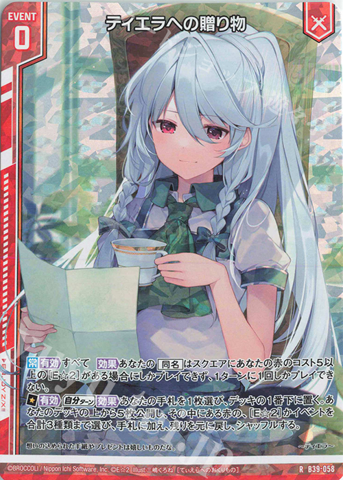 RH ティエラへの贈り物(ホロ)(エンジョイフレーム) | 販売 | [B39] 極点超越編 破天<ワールドオーダー> | Z/X-Zillions of enemy X-｜ゼクス