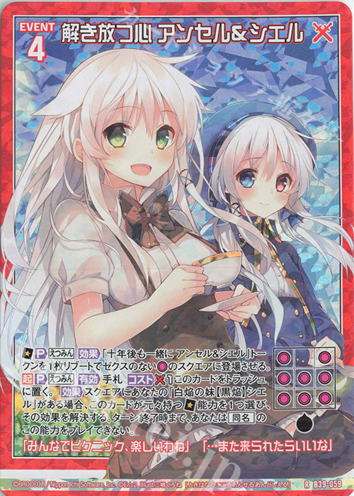 RH 解き放つ心 アンセル＆シエル(ホロ) | 販売 | [B39] 極点超越編 破天<ワールドオーダー> | Z/X-Zillions of enemy X-｜ゼクス