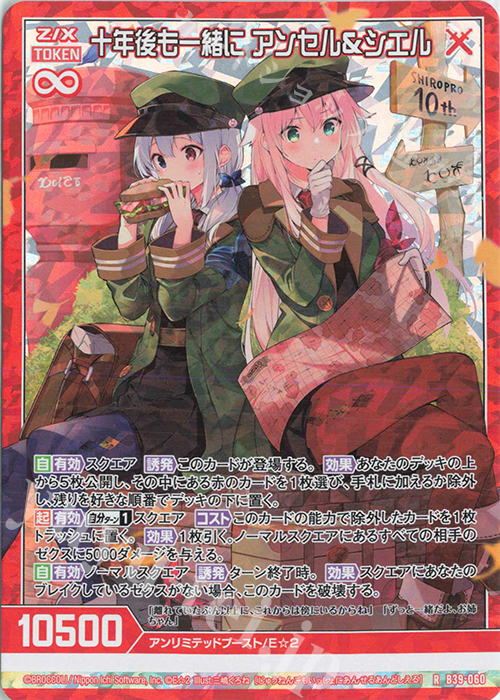 RH 十年後も一緒に アンセル＆シエル(ホロ) | 販売 | [B39] 極点超越編 破天<ワールドオーダー> | Z/X-Zillions of enemy X-｜ゼクス